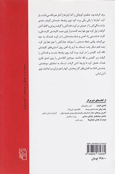 چیدن یال اسب وحشی